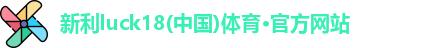 新利18